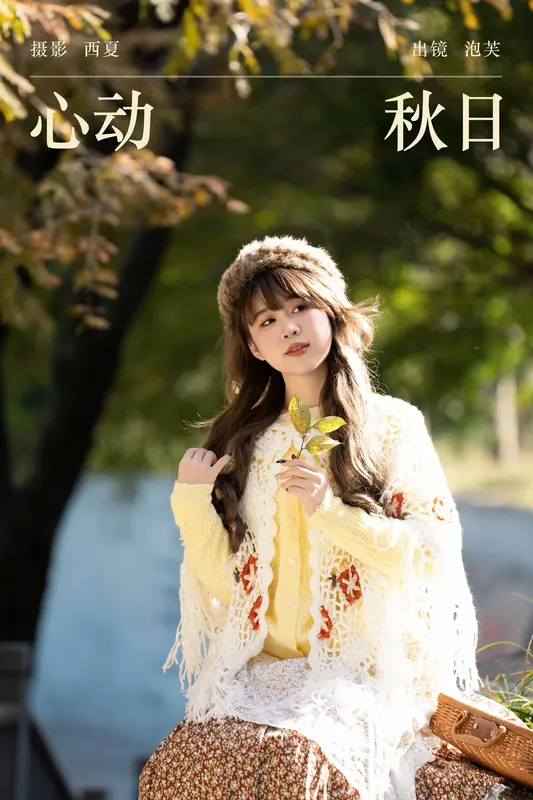 [YITUYU艺图语]2023.12.27 心动秋日 泡芙小方 14