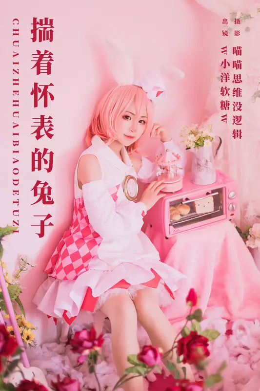 [YITUYU艺图语]2023.12.27 揣着怀表的兔子 w小洋软糖w 13