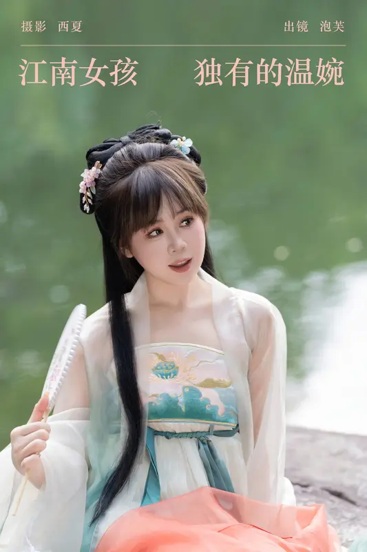 [YITUYU艺图语]2023.12.28 江南女孩独有的温婉 泡芙小方 8