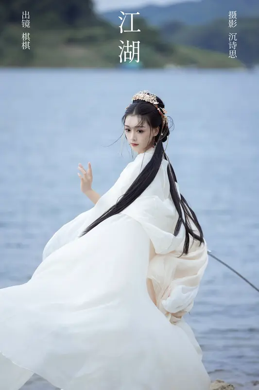 [YITUYU艺图语]2023.12.28 江湖 -oh!qiqi 7