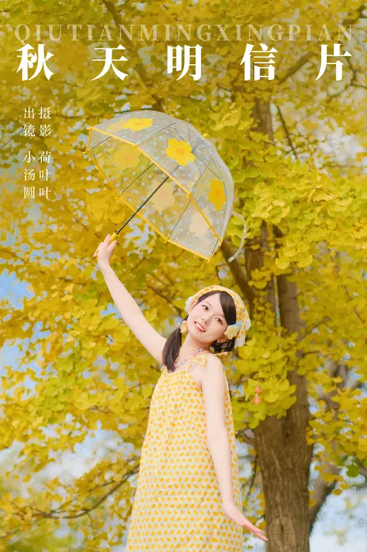 [YITUYU艺图语]2023.12.28 秋天明信片 小汤圆 6